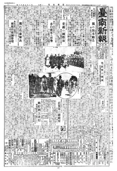 歷史上的今天 臺南新報1922年08月29日日刊第一版 縮圖
