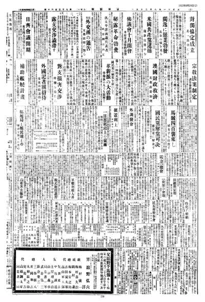 歷史上的今天 臺南新報1922年08月29日日刊第二版 縮圖