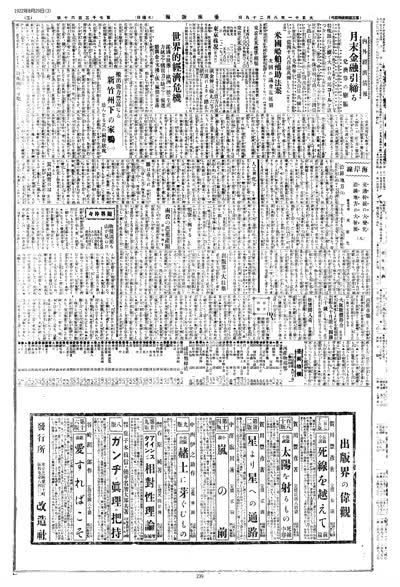 歷史上的今天 臺南新報1922年08月29日日刊第三版 縮圖