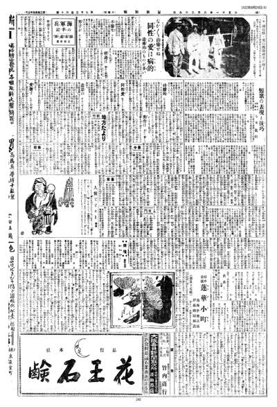 歷史上的今天 臺南新報1922年08月29日日刊第四版 縮圖