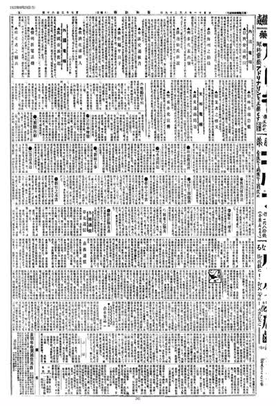 歷史上的今天 臺南新報1922年08月29日日刊第五版 縮圖
