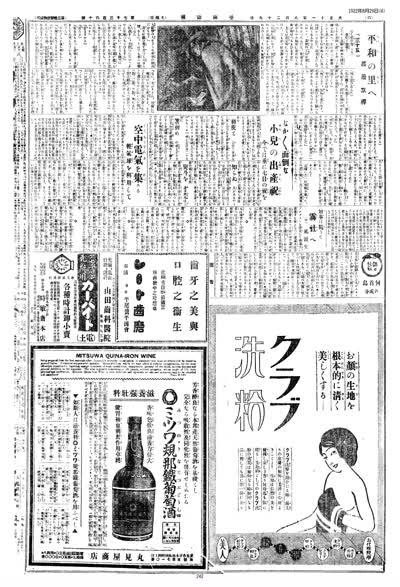 歷史上的今天 臺南新報1922年08月29日日刊第六版 縮圖