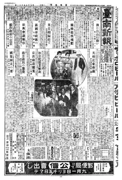 歷史上的今天 臺南新報1922年08月30日日刊第一版 縮圖