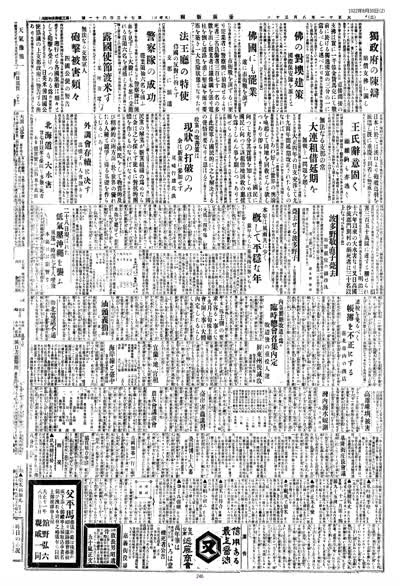 歷史上的今天 臺南新報1922年08月30日日刊第二版 縮圖