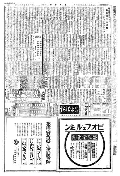 歷史上的今天 臺南新報1922年08月30日日刊第三版 縮圖