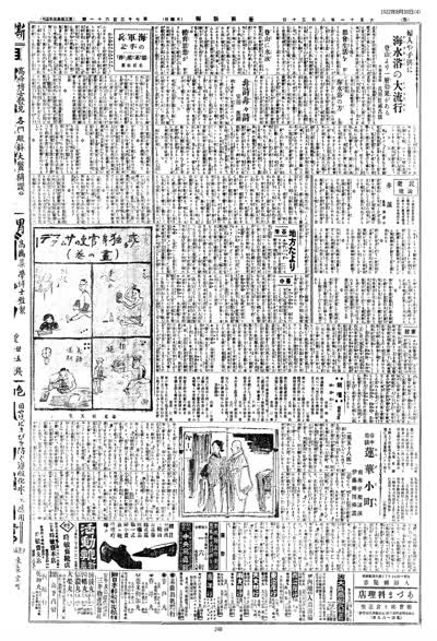 歷史上的今天 臺南新報1922年08月30日日刊第四版 縮圖