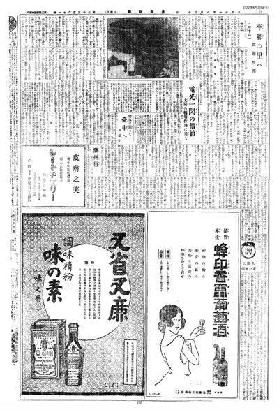 歷史上的今天 臺南新報1922年08月30日日刊第六版 縮圖