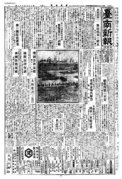 歷史上的今天 臺南新報1922年08月31日日刊第一版 縮圖
