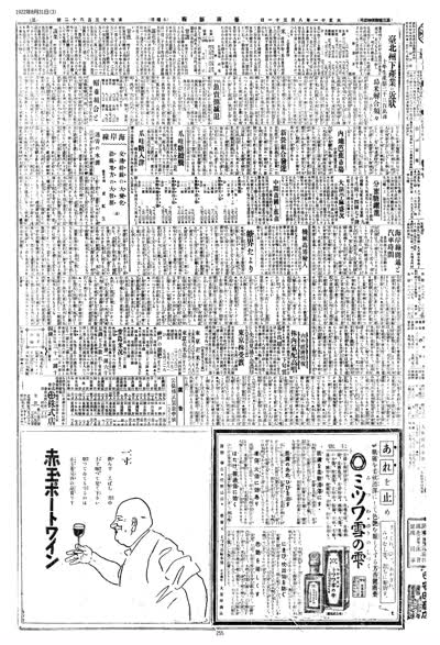 歷史上的今天 臺南新報1922年08月31日日刊第三版 縮圖