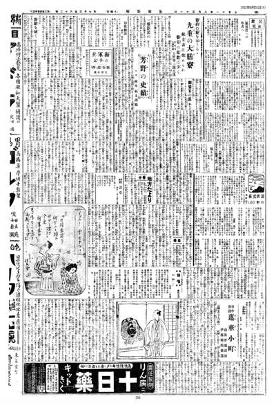 歷史上的今天 臺南新報1922年08月31日日刊第四版 縮圖