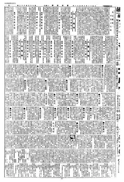 歷史上的今天 臺南新報1922年08月31日日刊第五版 縮圖