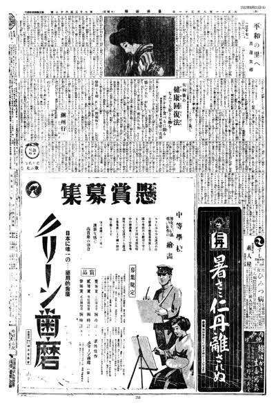 歷史上的今天 臺南新報1922年08月31日日刊第六版 縮圖