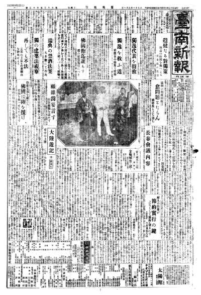 歷史上的今天 臺南新報1922年09月01日日刊第一版 縮圖