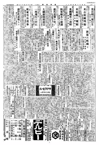 歷史上的今天 臺南新報1922年09月01日日刊第二版 縮圖