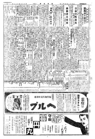 歷史上的今天 臺南新報1922年09月01日日刊第三版 縮圖