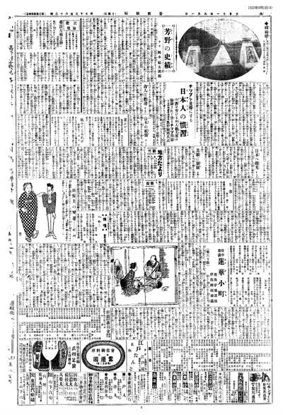 歷史上的今天 臺南新報1922年09月01日日刊第四版 縮圖