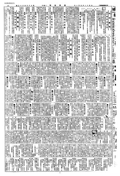 歷史上的今天 臺南新報1922年09月01日日刊第五版 縮圖