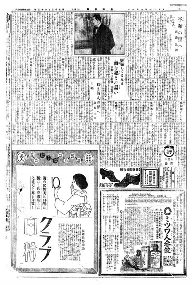 歷史上的今天 臺南新報1922年09月01日日刊第六版 縮圖