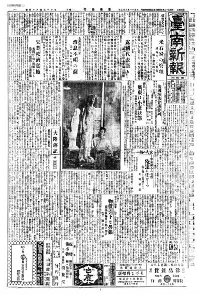 歷史上的今天 臺南新報1922年09月02日日刊第一版 縮圖