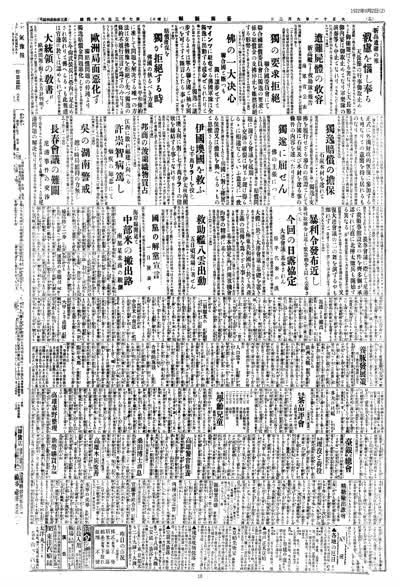 歷史上的今天 臺南新報1922年09月02日日刊第二版 縮圖