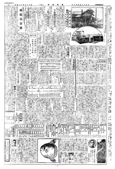 歷史上的今天 臺南新報1922年09月02日日刊第三版 縮圖