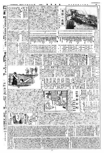 歷史上的今天 臺南新報1922年09月02日日刊第四版 縮圖