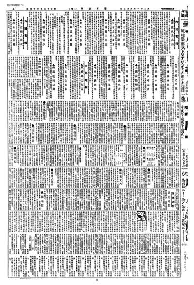 歷史上的今天 臺南新報1922年09月02日日刊第五版 縮圖