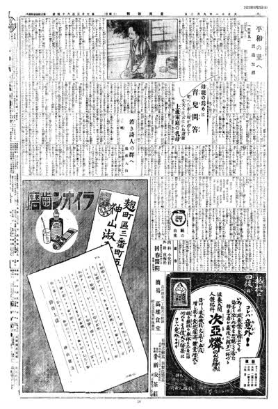 歷史上的今天 臺南新報1922年09月02日日刊第六版 縮圖