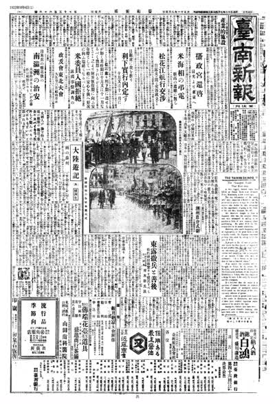 歷史上的今天 臺南新報1922年09月04日日刊第一版 縮圖