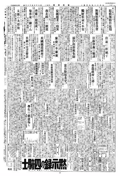 歷史上的今天 臺南新報1922年09月04日日刊第二版 縮圖