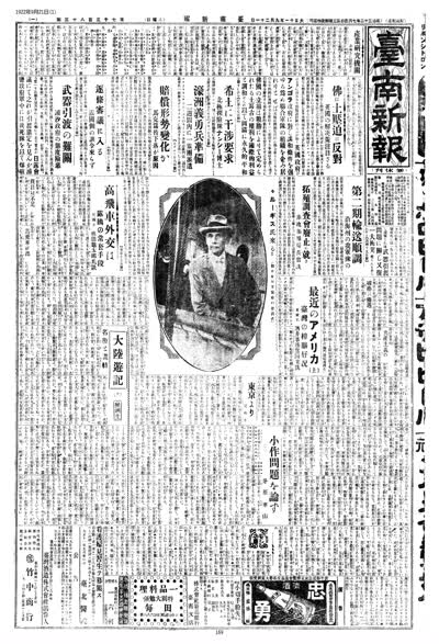 歷史上的今天 臺南新報1922年09月21日日刊第一版 縮圖