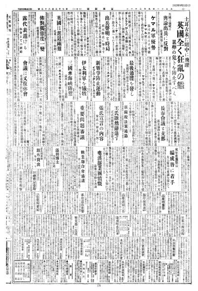 歷史上的今天 臺南新報1922年09月21日日刊第二版 縮圖