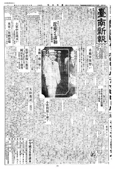 臺南新報1922年09月25日日刊第一版 縮圖