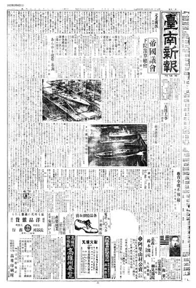 歷史上的今天 臺南新報1922年02月04日日刊第一版 縮圖