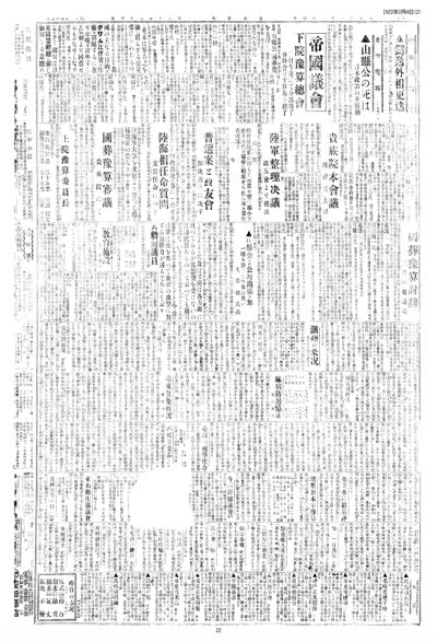 歷史上的今天 臺南新報1922年02月04日日刊第二版 縮圖
