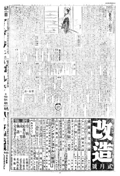 歷史上的今天 臺南新報1922年02月04日日刊第四版 縮圖