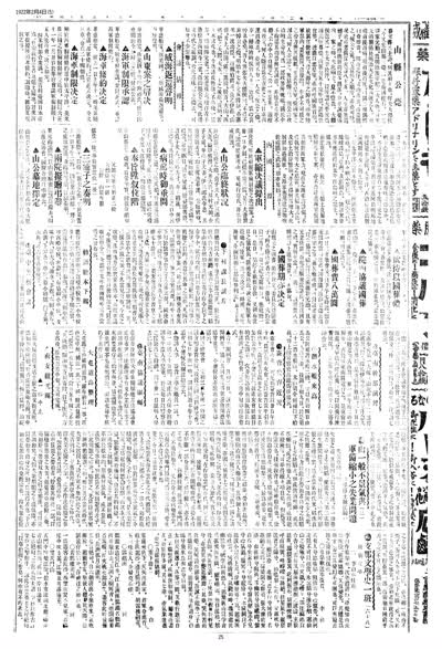 歷史上的今天 臺南新報1922年02月04日日刊第五版 縮圖