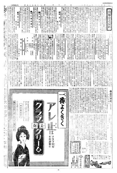 歷史上的今天 臺南新報1922年02月04日日刊第六版 縮圖