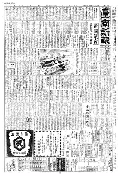 歷史上的今天 臺南新報1922年02月10日日刊第一版 縮圖