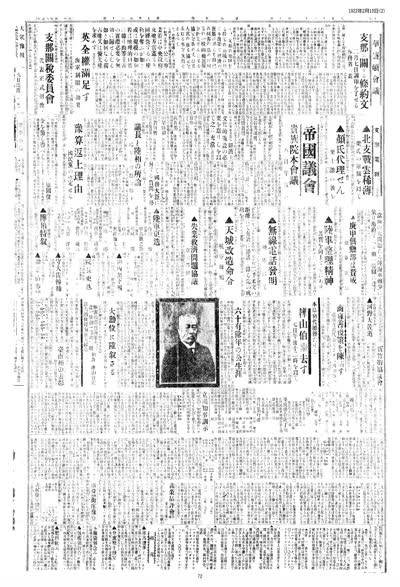 歷史上的今天 臺南新報1922年02月10日日刊第二版 縮圖