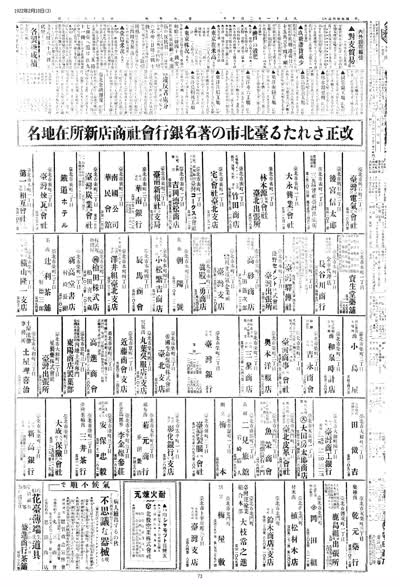歷史上的今天 臺南新報1922年02月10日日刊第三版 縮圖