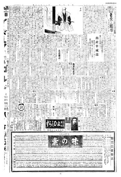 歷史上的今天 臺南新報1922年02月10日日刊第四版 縮圖