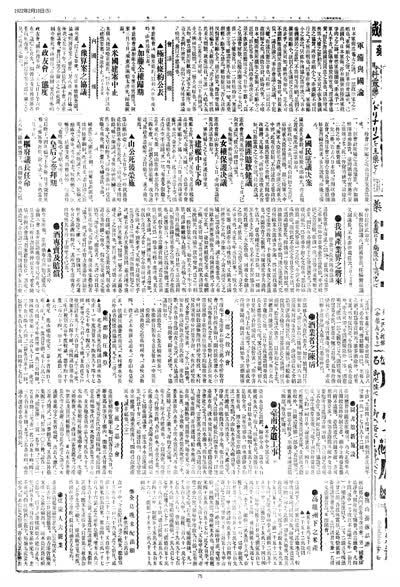 歷史上的今天 臺南新報1922年02月10日日刊第五版 縮圖