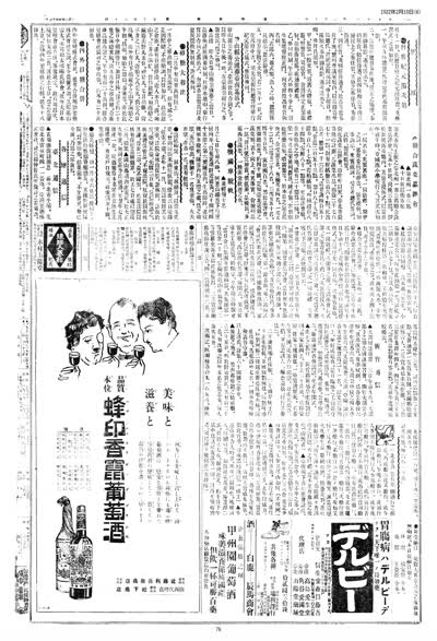 歷史上的今天 臺南新報1922年02月10日日刊第六版 縮圖
