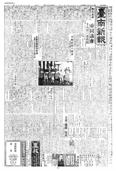 歷史上的今天 臺南新報1922年02月20日日刊第一版 縮圖