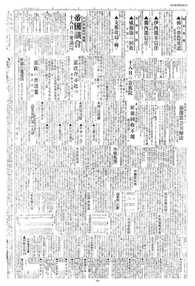 歷史上的今天 臺南新報1922年02月20日日刊第二版 縮圖