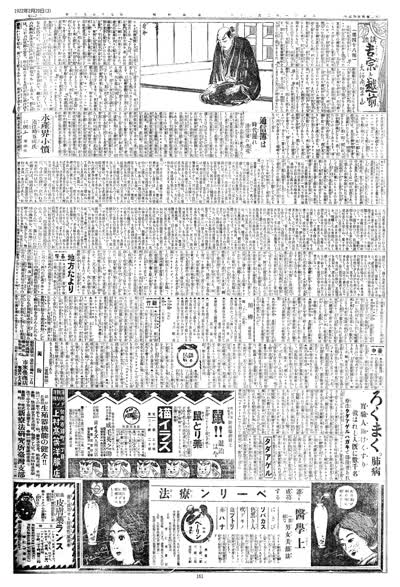 歷史上的今天 臺南新報1922年02月20日日刊第三版 縮圖