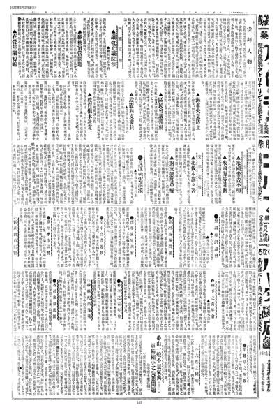 歷史上的今天 臺南新報1922年02月20日日刊第五版 縮圖