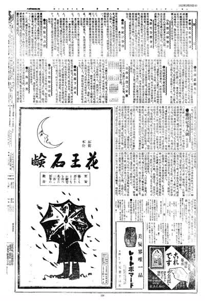 歷史上的今天 臺南新報1922年02月20日日刊第六版 縮圖