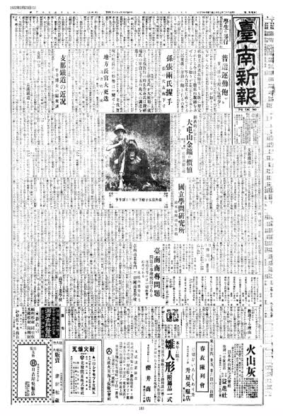 歷史上的今天 臺南新報1922年02月23日日刊第一版 縮圖